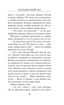 Мелодия убийства — фото, картинка — 11