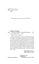 Мелодия убийства — фото, картинка — 4