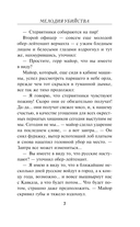 Мелодия убийства — фото, картинка — 7