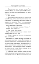 Мелодия убийства — фото, картинка — 9