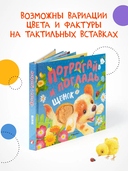 Потрогай и погладь. Щенок — фото, картинка — 10
