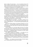 Бог, которого не было. Черная книга — фото, картинка — 6