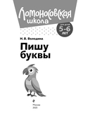 Пишу буквы: для детей 5-6 лет — фото, картинка — 1