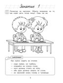 Пишу буквы: для детей 5-6 лет — фото, картинка — 6