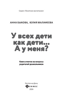 У всех дети как дети... А у меня?. Книга ответов на вопросы родителей дошкольников — фото, картинка — 1
