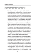 У всех дети как дети... А у меня?. Книга ответов на вопросы родителей дошкольников — фото, картинка — 13