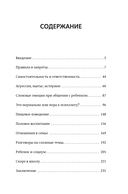 У всех дети как дети... А у меня?. Книга ответов на вопросы родителей дошкольников — фото, картинка — 14