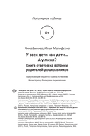 У всех дети как дети... А у меня?. Книга ответов на вопросы родителей дошкольников — фото, картинка — 15