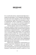 У всех дети как дети... А у меня?. Книга ответов на вопросы родителей дошкольников — фото, картинка — 3