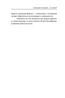 У всех дети как дети... А у меня?. Книга ответов на вопросы родителей дошкольников — фото, картинка — 6