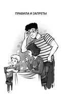 У всех дети как дети... А у меня?. Книга ответов на вопросы родителей дошкольников — фото, картинка — 7