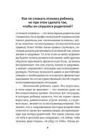 У всех дети как дети... А у меня?. Книга ответов на вопросы родителей дошкольников — фото, картинка — 8