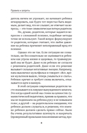 У всех дети как дети... А у меня?. Книга ответов на вопросы родителей дошкольников — фото, картинка — 9