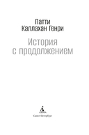 История с продолжением — фото, картинка — 15