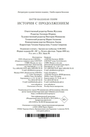 История с продолжением — фото, картинка — 27