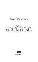 Две хризантемы — фото, картинка — 2