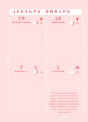 Ежедневник 