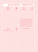 Ежедневник 