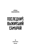 Последний выживший самурай. Том 1 — фото, картинка — 2