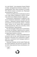 Последний выживший самурай. Том 1 — фото, картинка — 12