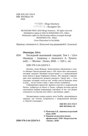 Последний выживший самурай. Том 1 — фото, картинка — 3