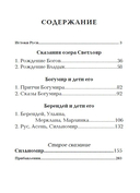 Берендеевские сказы. Сказания о Богумире, Берендее, Русе, Асене и Сальномире — фото, картинка — 1