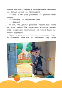 Чебурашка. Бюро Добрых Дел — фото, картинка — 6