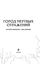 Город мёртвых отражений — фото, картинка — 3