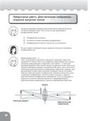 Занимательная физика. Свет, звук, волны — фото, картинка — 32