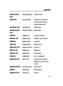 Испанско-русский русско-испанский словарь с произношением — фото, картинка — 9