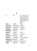 Испанско-русский русско-испанский словарь с произношением — фото, картинка — 5