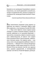 Духовная трапеза. Душеполезное чтение на каждый день — фото, картинка — 18