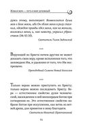 Духовная трапеза. Душеполезное чтение на каждый день — фото, картинка — 19