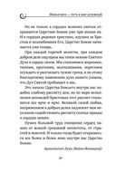 Духовная трапеза. Душеполезное чтение на каждый день — фото, картинка — 26