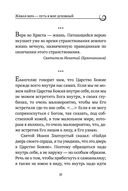 Духовная трапеза. Душеполезное чтение на каждый день — фото, картинка — 27