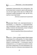 Духовная трапеза. Душеполезное чтение на каждый день — фото, картинка — 28