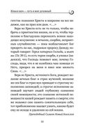 Духовная трапеза. Душеполезное чтение на каждый день — фото, картинка — 29