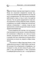 Духовная трапеза. Душеполезное чтение на каждый день — фото, картинка — 30