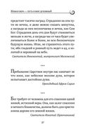 Духовная трапеза. Душеполезное чтение на каждый день — фото, картинка — 33