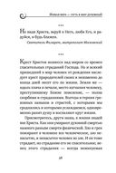 Духовная трапеза. Душеполезное чтение на каждый день — фото, картинка — 34