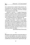 Духовная трапеза. Душеполезное чтение на каждый день — фото, картинка — 38