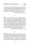 Духовная трапеза. Душеполезное чтение на каждый день — фото, картинка — 41