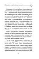 Духовная трапеза. Душеполезное чтение на каждый день — фото, картинка — 43