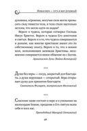 Духовная трапеза. Душеполезное чтение на каждый день — фото, картинка — 44