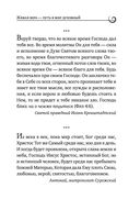 Духовная трапеза. Душеполезное чтение на каждый день — фото, картинка — 45
