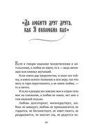 Духовная трапеза. Душеполезное чтение на каждый день — фото, картинка — 46