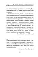 Духовная трапеза. Душеполезное чтение на каждый день — фото, картинка — 50