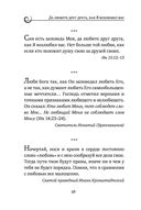Духовная трапеза. Душеполезное чтение на каждый день — фото, картинка — 52