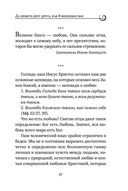 Духовная трапеза. Душеполезное чтение на каждый день — фото, картинка — 53