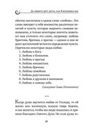 Духовная трапеза. Душеполезное чтение на каждый день — фото, картинка — 54